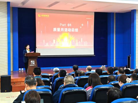 J9游戏官方网站集团召开2026年度质量月总结赞美大会